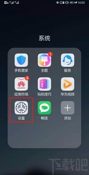 华为手机设置辅助应用的方法