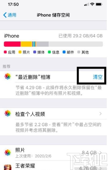 苹果手机清理内存的方法步骤