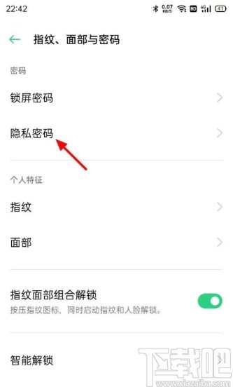 OPPO Reno5清除隐私密码的方法