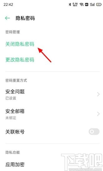 OPPO Reno5清除隐私密码的方法