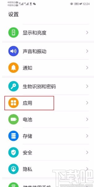 华为手机设置辅助应用的方法