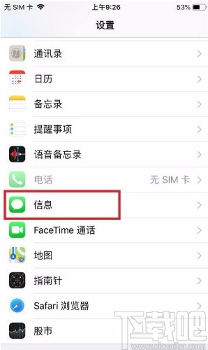 苹果手机设置保留30天内短信的方法