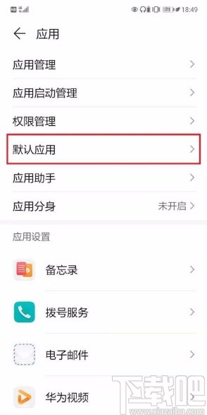 华为手机设置辅助应用的方法