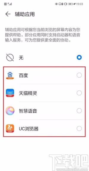 华为手机设置辅助应用的方法