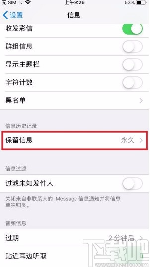 苹果手机设置保留30天内短信的方法