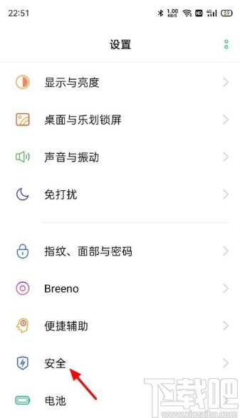 OPPO手机取消应用加密的方法