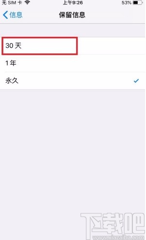 苹果手机设置保留30天内短信的方法
