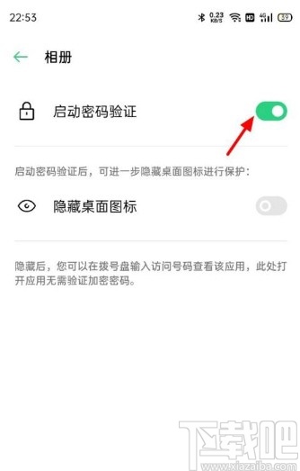 OPPO手机取消应用加密的方法