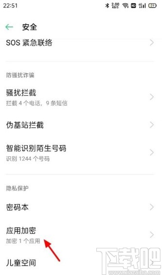 OPPO手机取消应用加密的方法