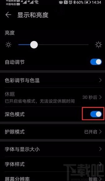 华为手机设置深色模式的方法
