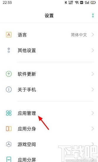 OPPO手机清理应用缓存数据的方法