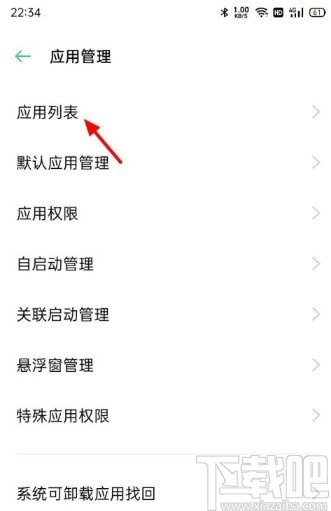 OPPO手机清理应用缓存数据的方法