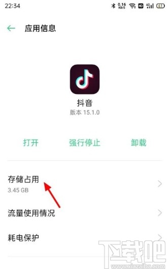 OPPO手机清理应用缓存数据的方法