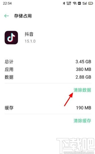 OPPO手机清理应用缓存数据的方法