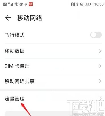 华为手机设置应用联网权限的方法