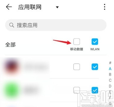 华为手机设置应用联网权限的方法