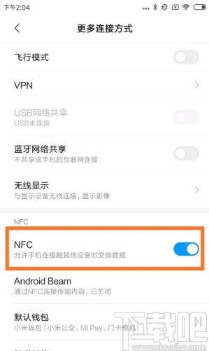 小米手机模拟门禁卡的方法