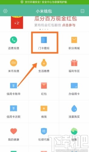 小米手机模拟门禁卡的方法