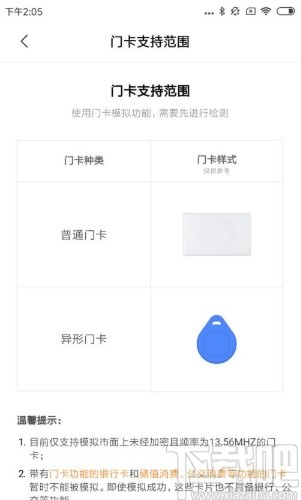 小米手机模拟门禁卡的方法