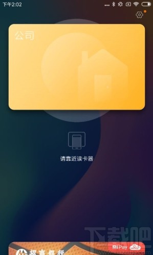 小米手机模拟门禁卡的方法