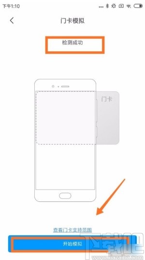 小米手机模拟门禁卡的方法