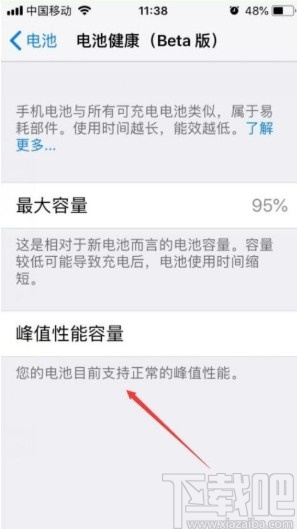 苹果手机查看电池容量的方法