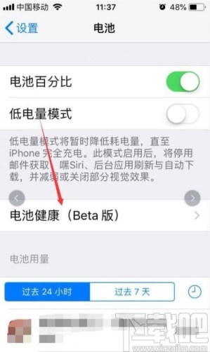 苹果手机查看电池容量的方法