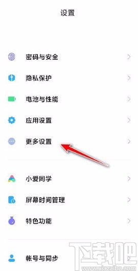 小米手机开启无障碍功能菜单快捷方式的方法
