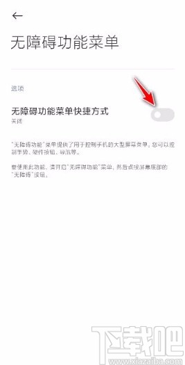 小米手机开启无障碍功能菜单快捷方式的方法