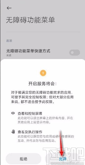 小米手机开启无障碍功能菜单快捷方式的方法