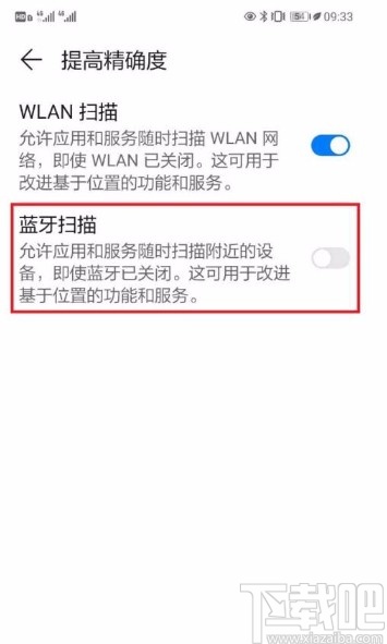华为P30关闭蓝牙扫描的方法