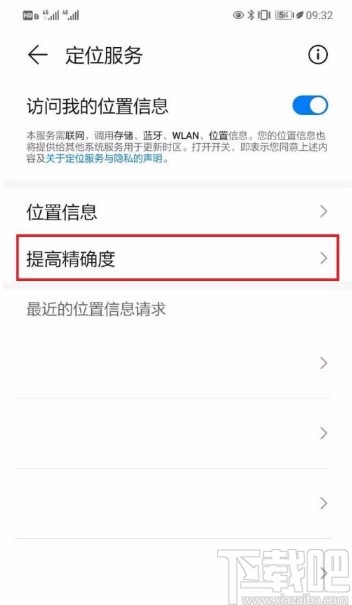 华为P30关闭蓝牙扫描的方法