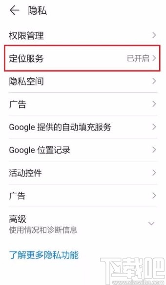 华为P30关闭蓝牙扫描的方法