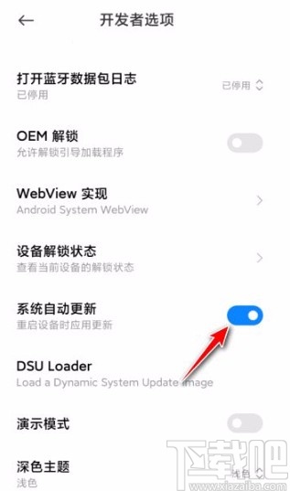 小米手机开启系统自动更新的方法
