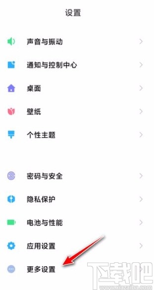 小米手机开启系统自动更新的方法