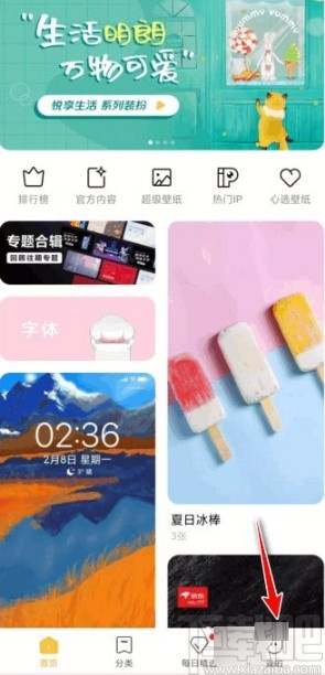 红米手机设置经典主题的方法