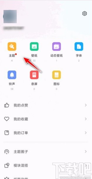 红米手机设置经典主题的方法