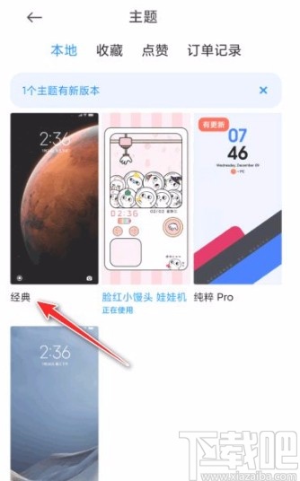 红米手机设置经典主题的方法