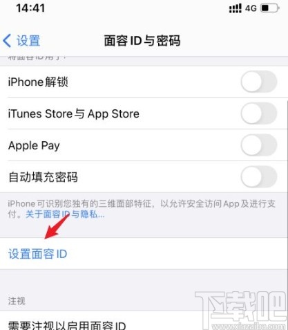 苹果手机重新录入面容ID的方法步骤