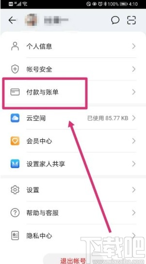 华为手机解除自动续费功能的方法