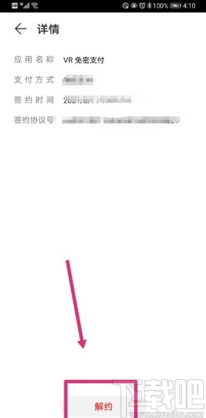 华为手机解除自动续费功能的方法