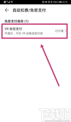 华为手机解除自动续费功能的方法