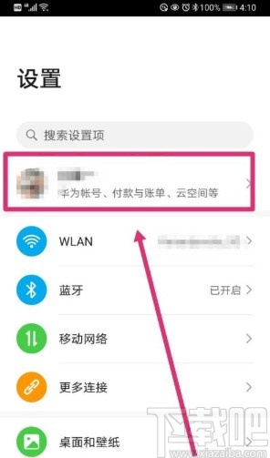 华为手机解除自动续费功能的方法