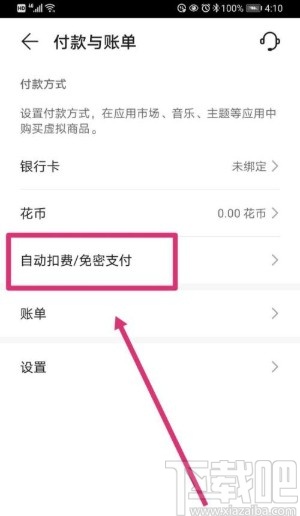 华为手机解除自动续费功能的方法