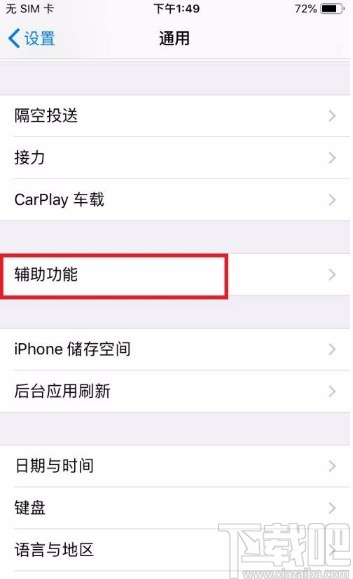 苹果手机设置更大字体的方法