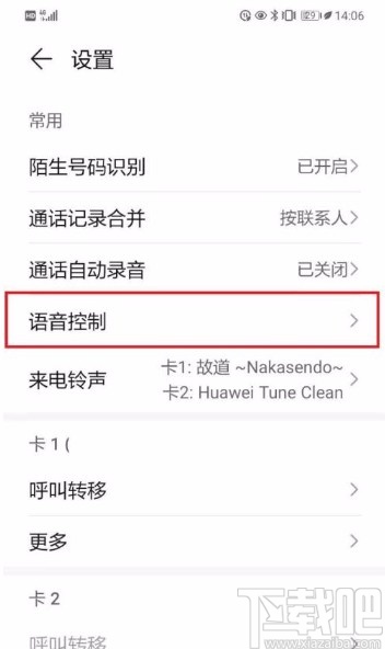 华为手机开启锁屏拨打电话功能的方法