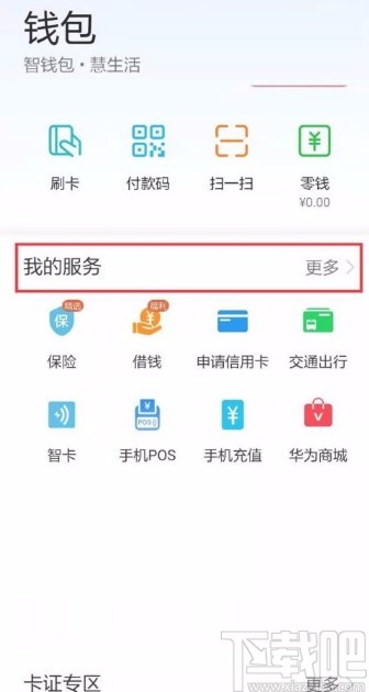 华为手机绑定门禁卡的方法