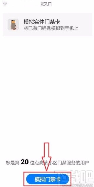 华为手机绑定门禁卡的方法