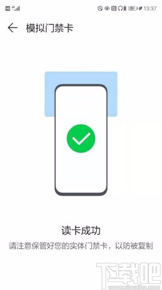 华为手机绑定门禁卡的方法