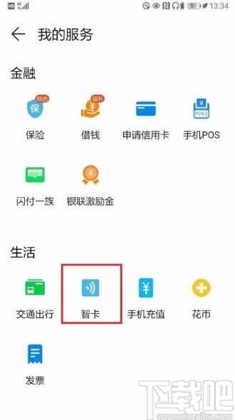华为手机绑定门禁卡的方法